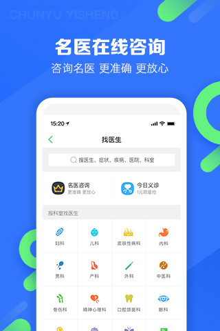 春雨医生苹果版v10.1.1 iphone版(3)