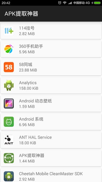 apk提取神器最新版(1)