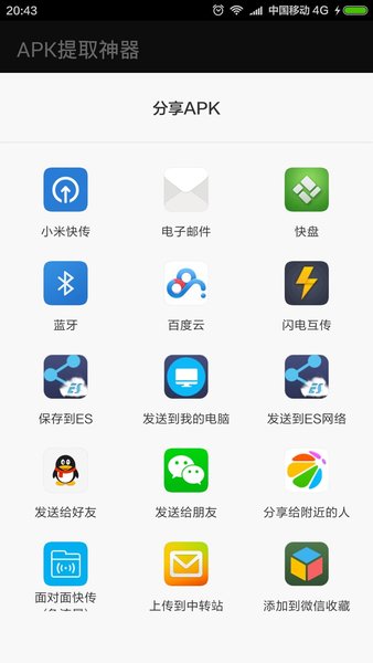 apk提取神器最新版(2)
