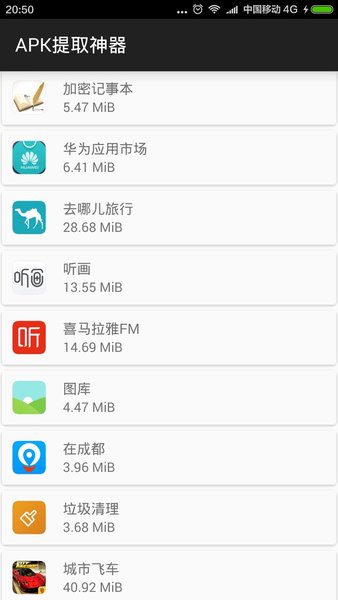 apk提取神器最新版(3)