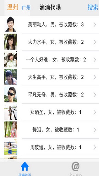滴滴代喝服务平台手机版(1)
