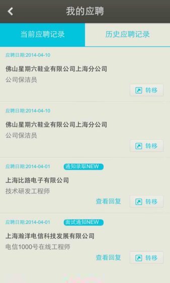 上海公共招聘网手机版v1.2.4 安卓版(2)