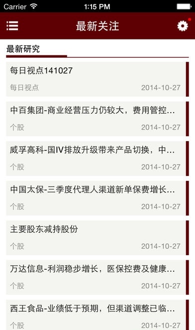 中金手机研报苹果版v2.4.3(2)