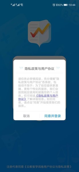 云教智学阅卷appv1.5.9(2)