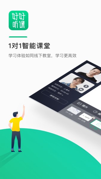 好好听课平台最新版(3)