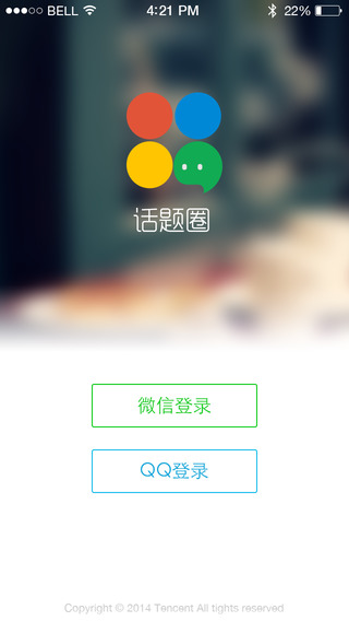 话题圈app(1)