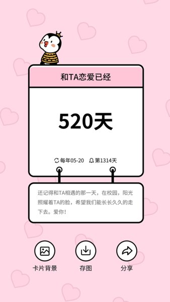 倒数321软件v2.2.0.1(1)