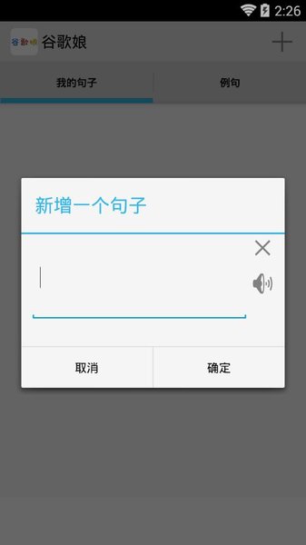 谷歌娘语音生成app	(2)