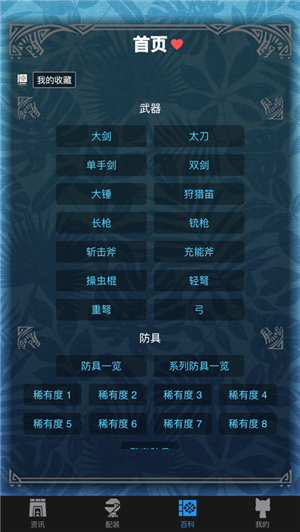 mhw伙伴最新版v2.14.2 安卓版(2)