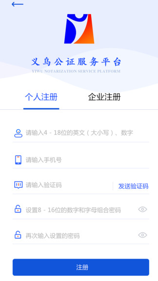 义乌公证app(1)