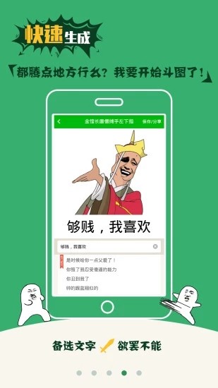 qq斗图神器appv1.1 安卓最新版(1)