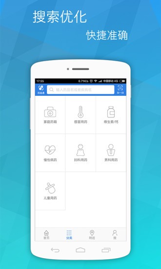 药品通软件v4.0.0 安卓版(3)