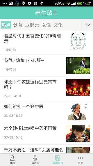 易中医app
