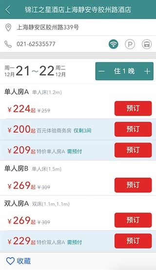 锦江之星酒店appv4.2.0 安卓版(1)