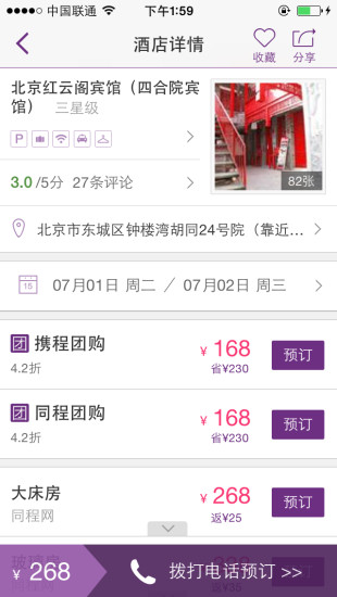 酷讯旅游app(1)