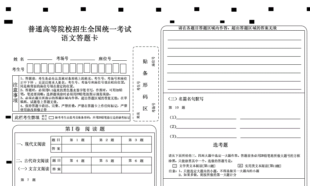 高考答题卡模板pdf打印版(1)