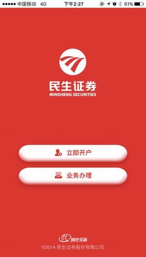 民生证券民e通手机版v1.0.0 安卓官方版(1)