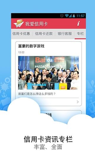 我爱信用卡官方版v2.1.6 安卓版(2)