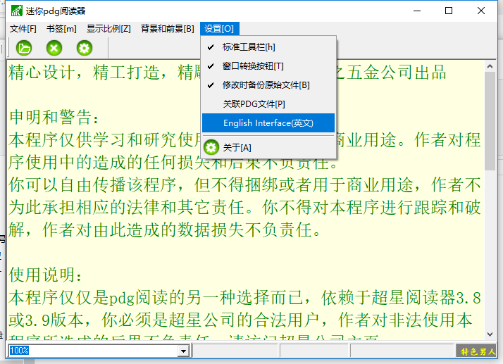 迷你pdg阅读器绿色版v1.0.0.0 官方正式版(1)