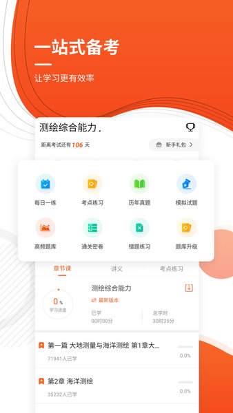 注册测绘工程师appv4.87(1)