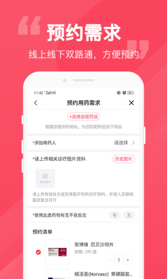 易点药软件v3.3.4(1)