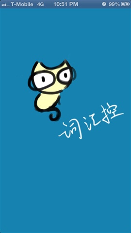 詞匯控app(1)