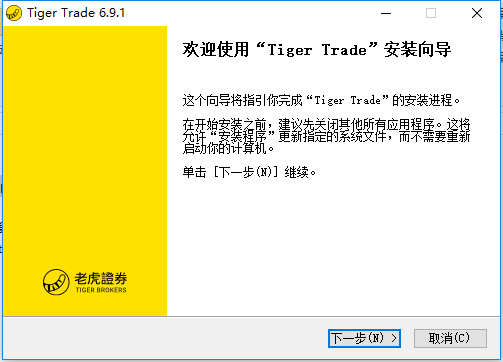 老虎证券客户端pc版v6.12.2.0 最新版(1)