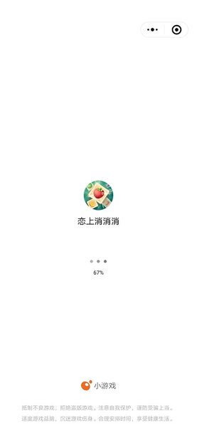 恋上消消消最新版v1.0 安卓版(1)