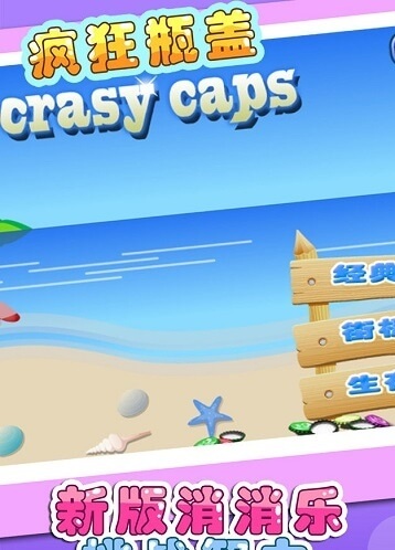 疯狂瓶盖手机版(2)