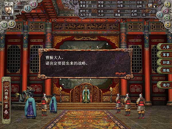 三国志8威力加强版mod(1)