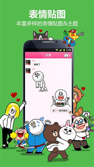 连我line手机版v7.3.0 安卓最新版(3)