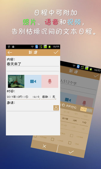 彩日历手机版v1.3.2 安卓版(3)