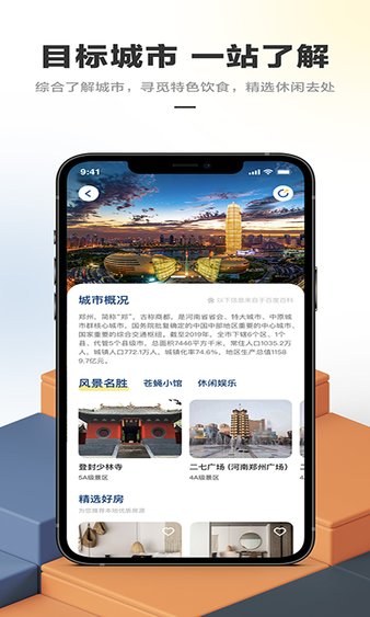 华人易居无人共享酒店软件v4.0.3.4(1)