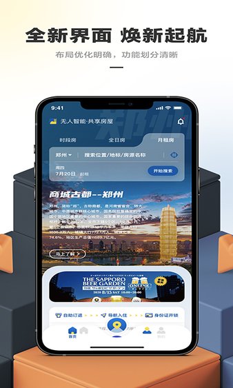 华人易居无人共享酒店软件v4.0.3.4(3)