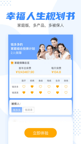 恒大人寿恒惠保appv1.7.2(3)