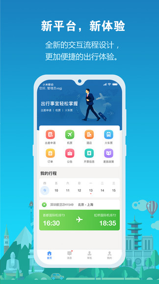 中铁商旅app