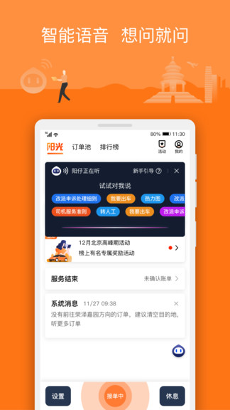 阳光车主司机端appv6.39.0(2)