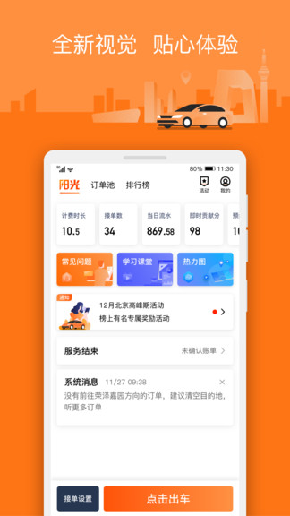 阳光车主司机端appv6.39.0(3)