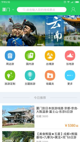 欣欣旅游线路app(2)