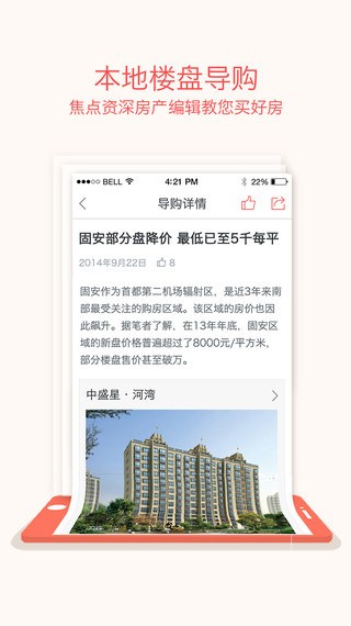 搜狐购房助手app