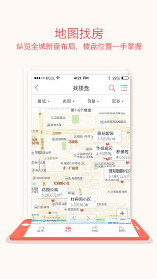 搜狐购房助手软件v5.2.1 安卓版(2)