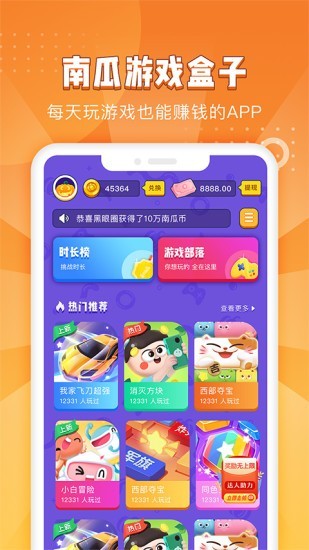 南瓜游戏盒子appv1.0.2 安卓版(2)