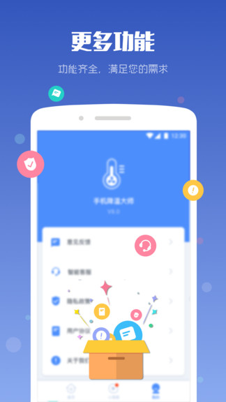 手机降温大师appv7.7.8 安卓版(3)