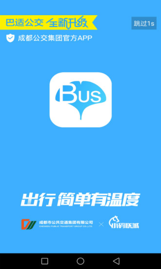 巴适公交在线查询软件v1.1.8 安卓版(2)