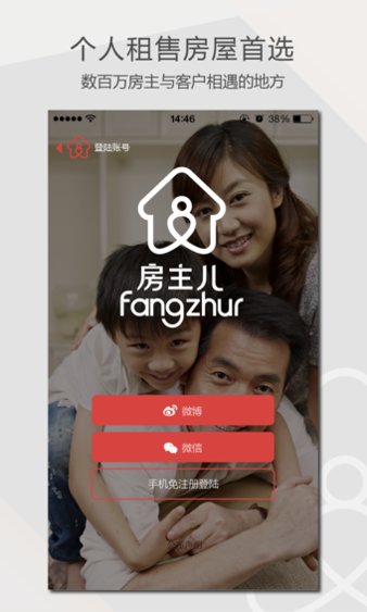房主儿租房软件v4.3.9 安卓版(1)