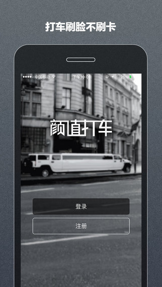 颜值打车appv1.0.3 安卓版(1)