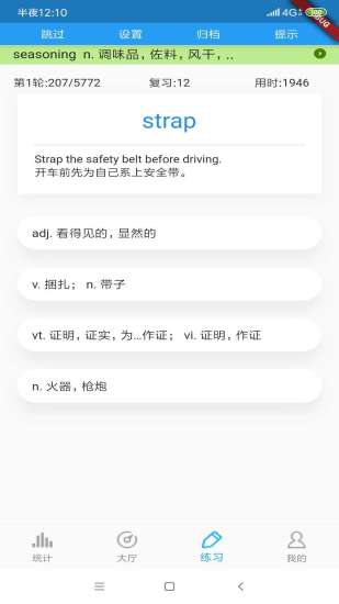 中考词汇app(3)
