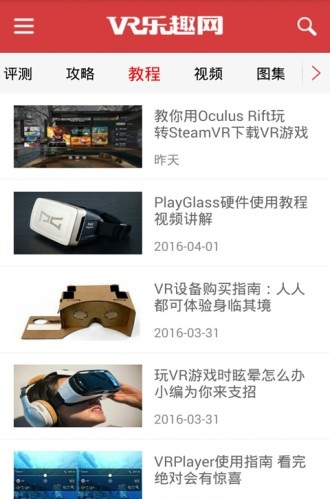 vr乐趣网手机版(3)