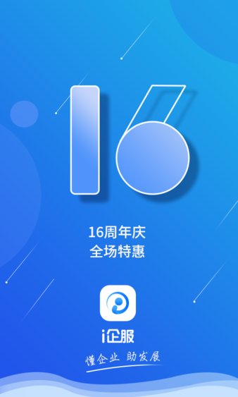 i企服最新版(2)
