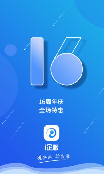 i企服最新版v2.19(2)